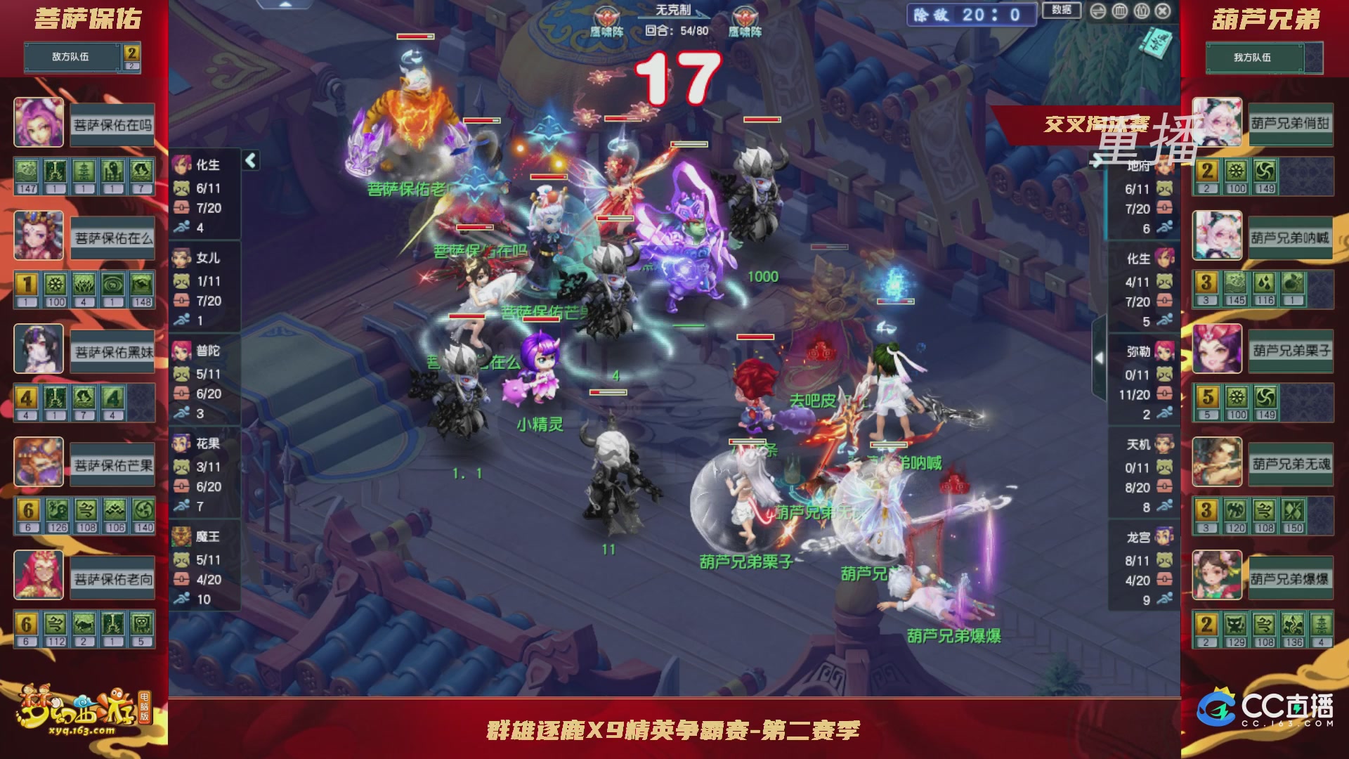 【重播】群雄逐鹿X9精英争霸赛-第二赛季正式赛
