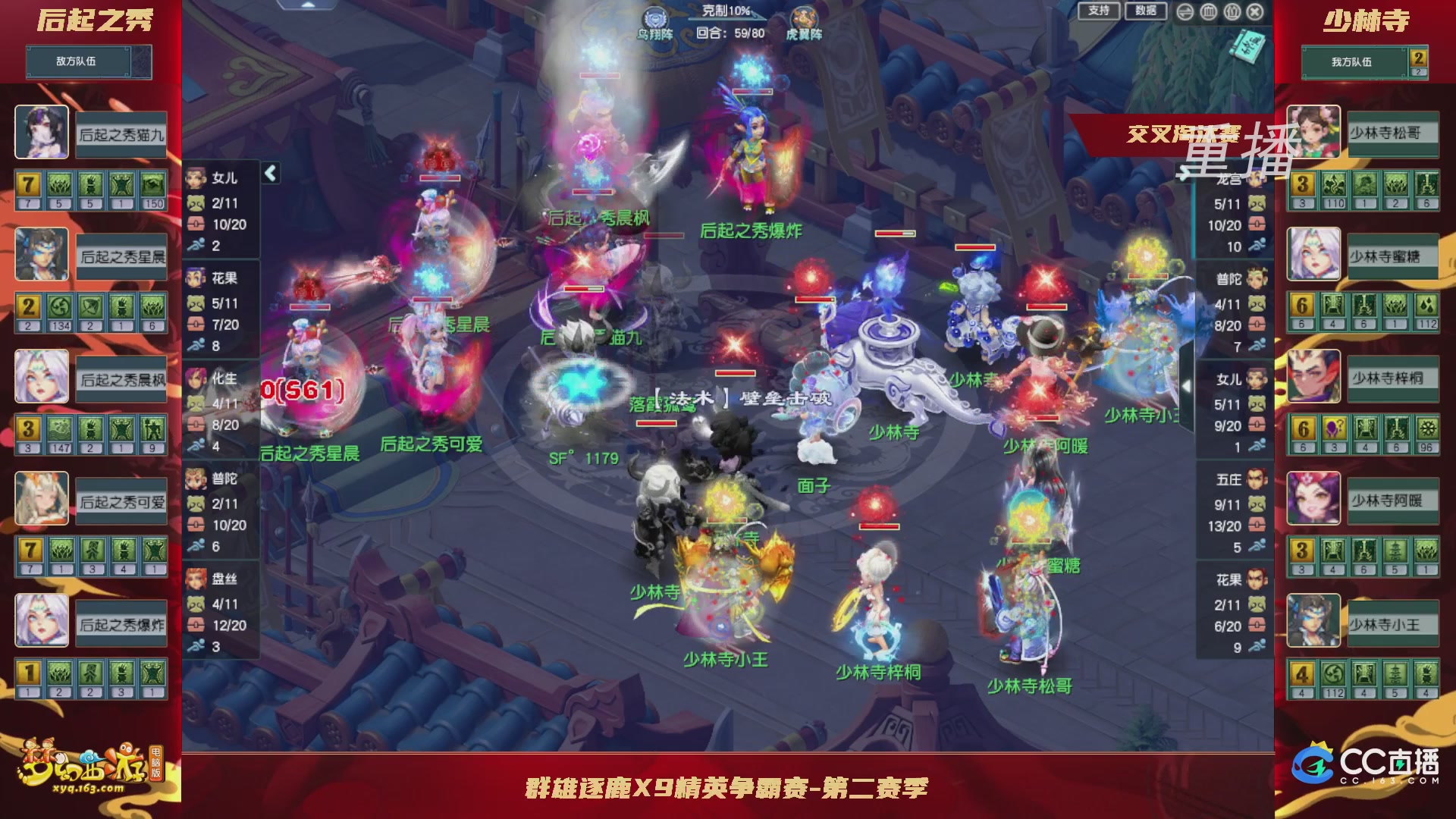 【重播】群雄逐鹿X9精英争霸赛-第二赛季正式赛