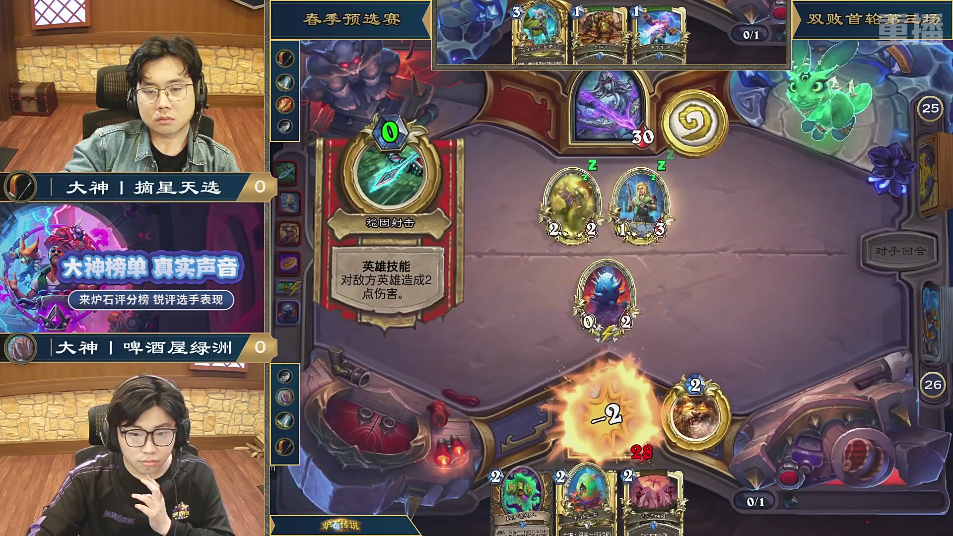 【重播】2026炉石传说春季预选赛Day5