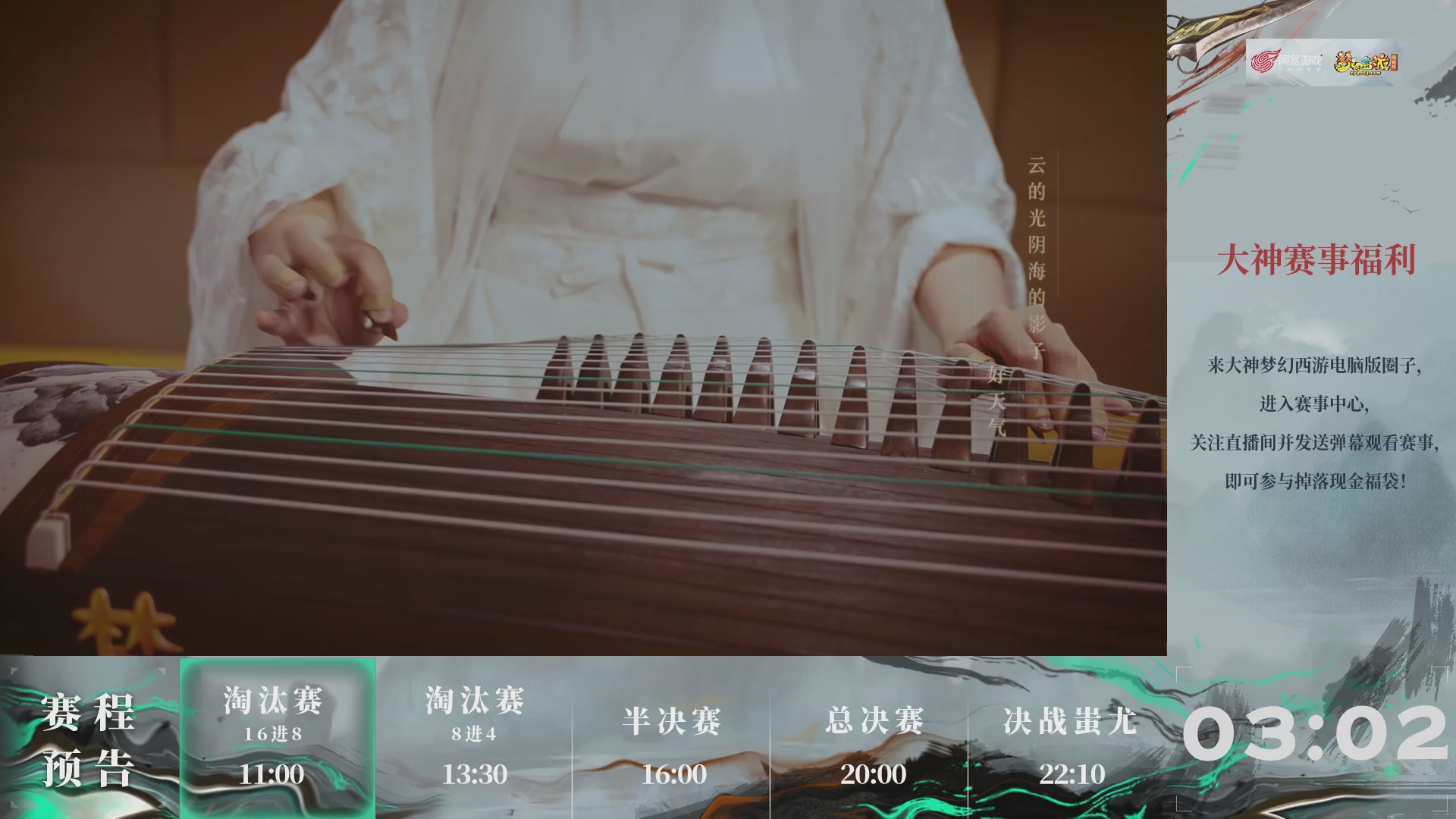第238届武神坛-淘汰赛（福袋在大神直播间掉落）