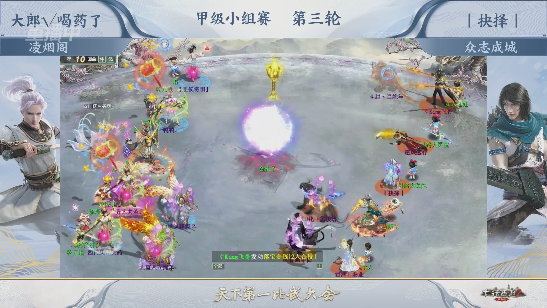 【重播】《大话西游2经典版》第153届天下第一比武大会