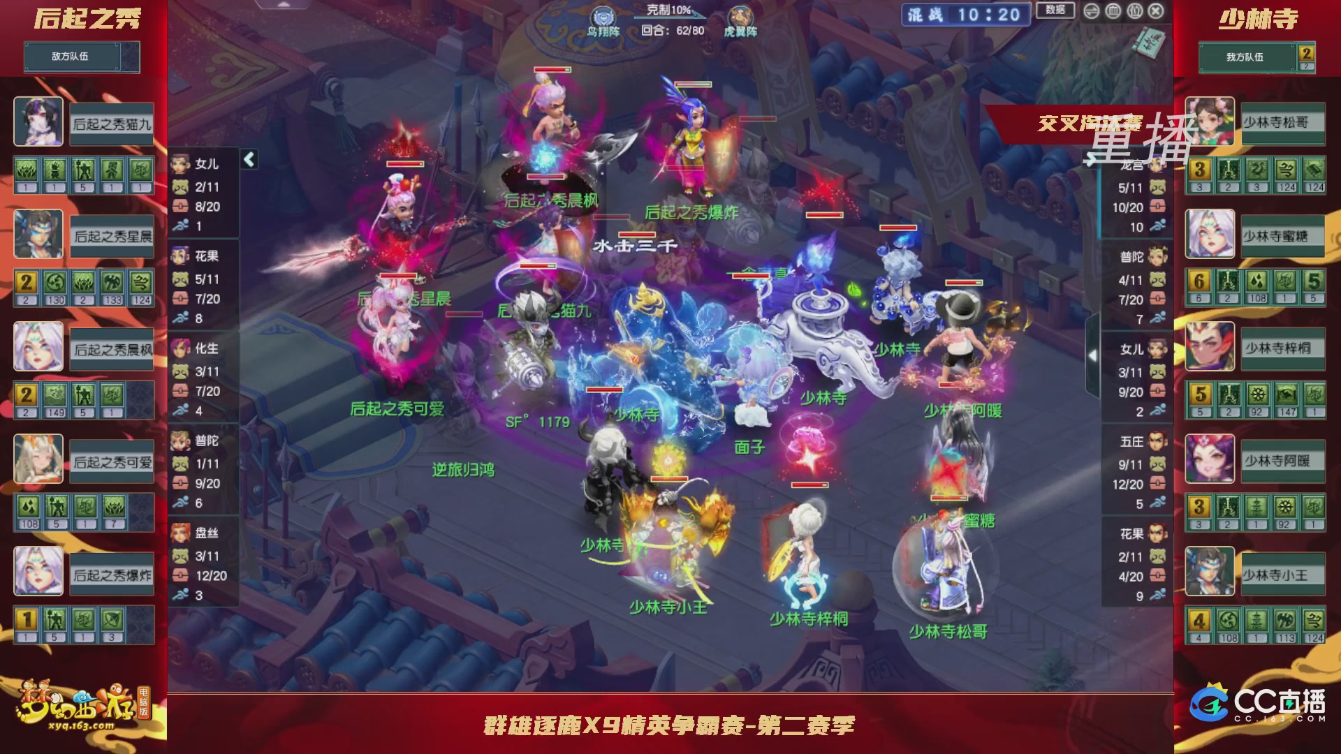 【重播】群雄逐鹿X9精英争霸赛-第二赛季正式赛