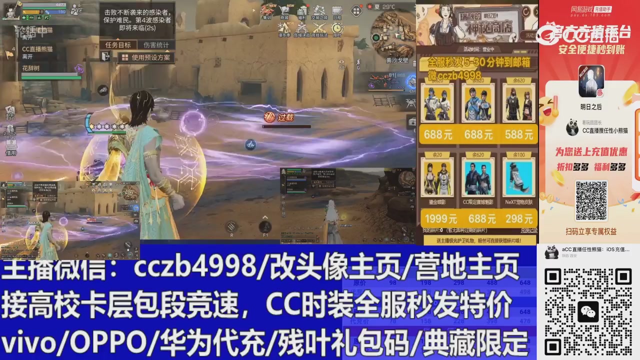 直播回放，购买CC时装请加V