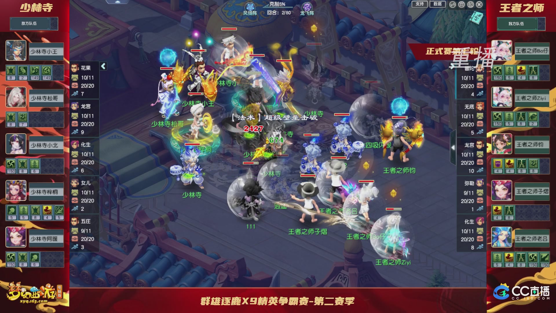 【重播】群雄逐鹿X9精英争霸赛-第二赛季正式赛