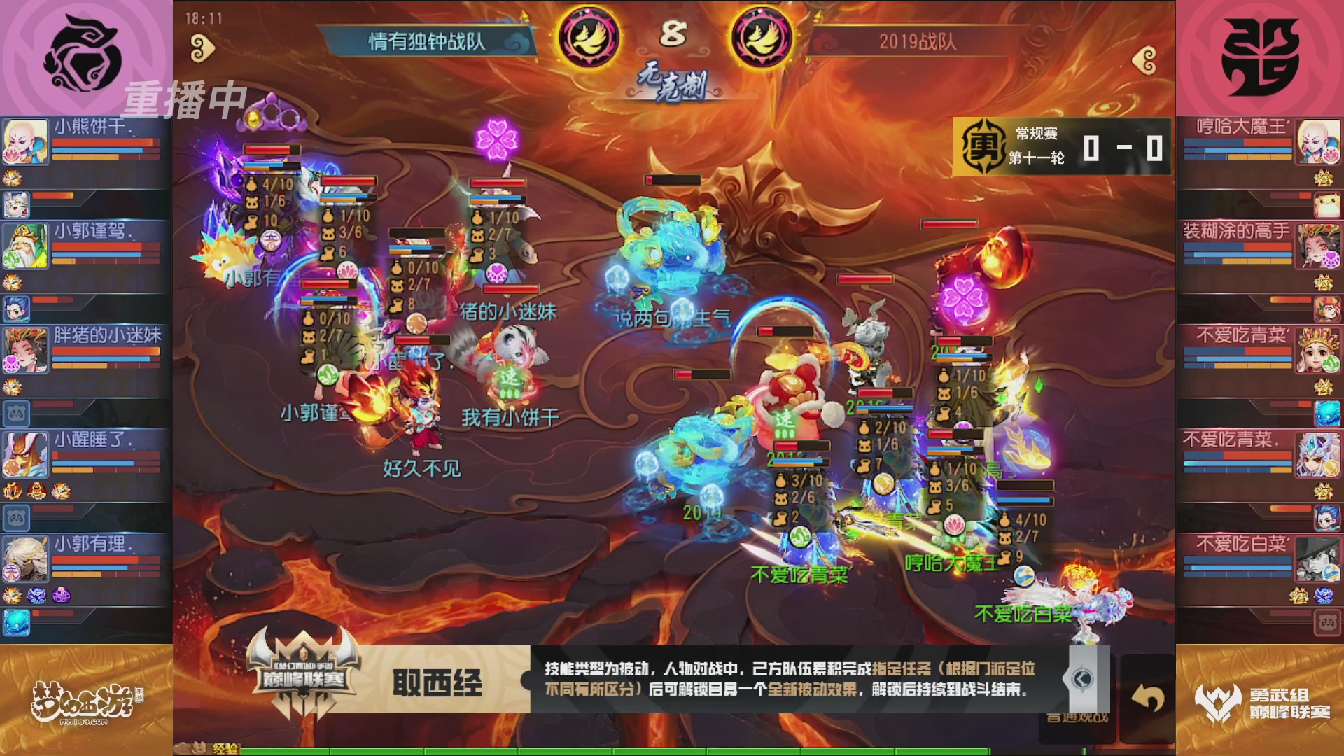 梦幻西游手游巅峰联赛S12常规赛