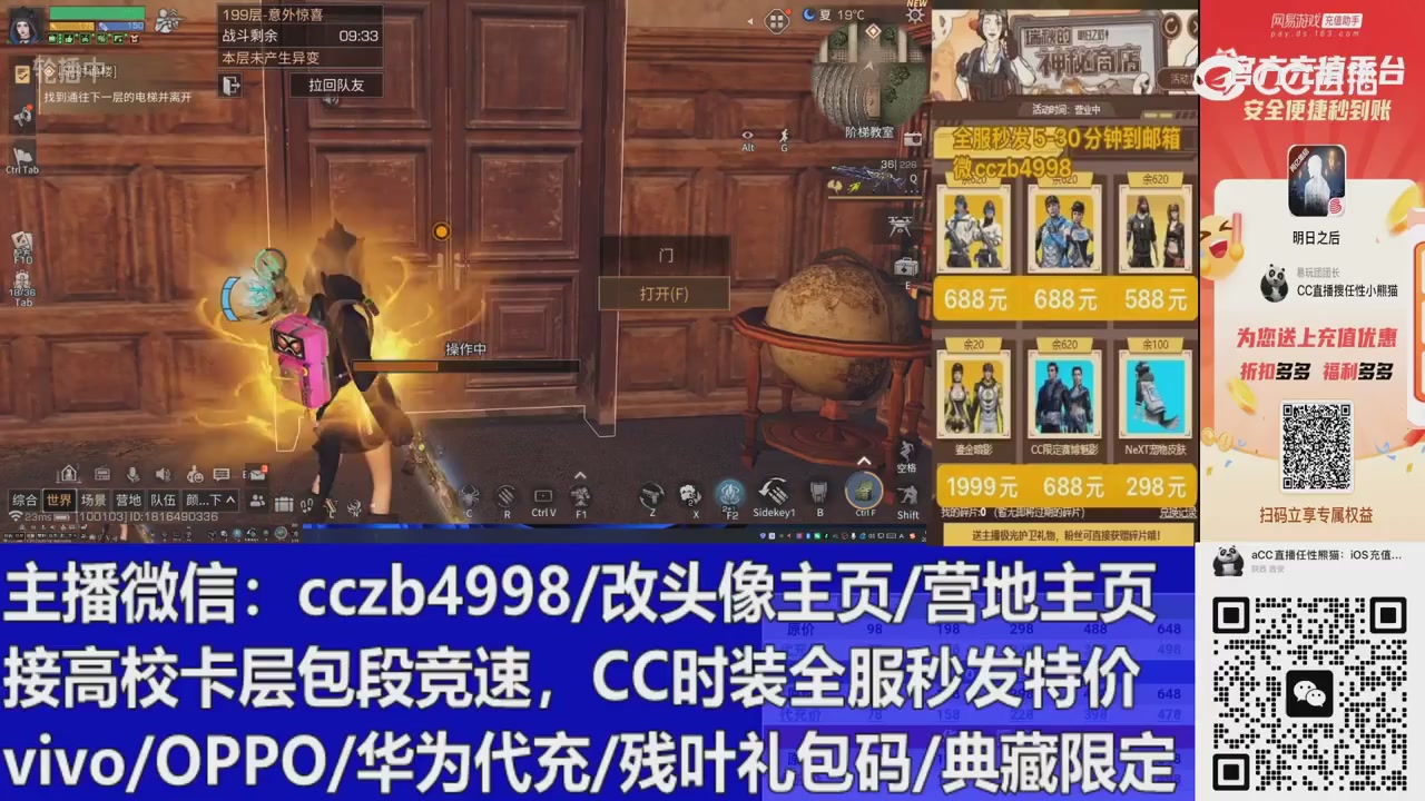 直播回放，购买CC时装请加V