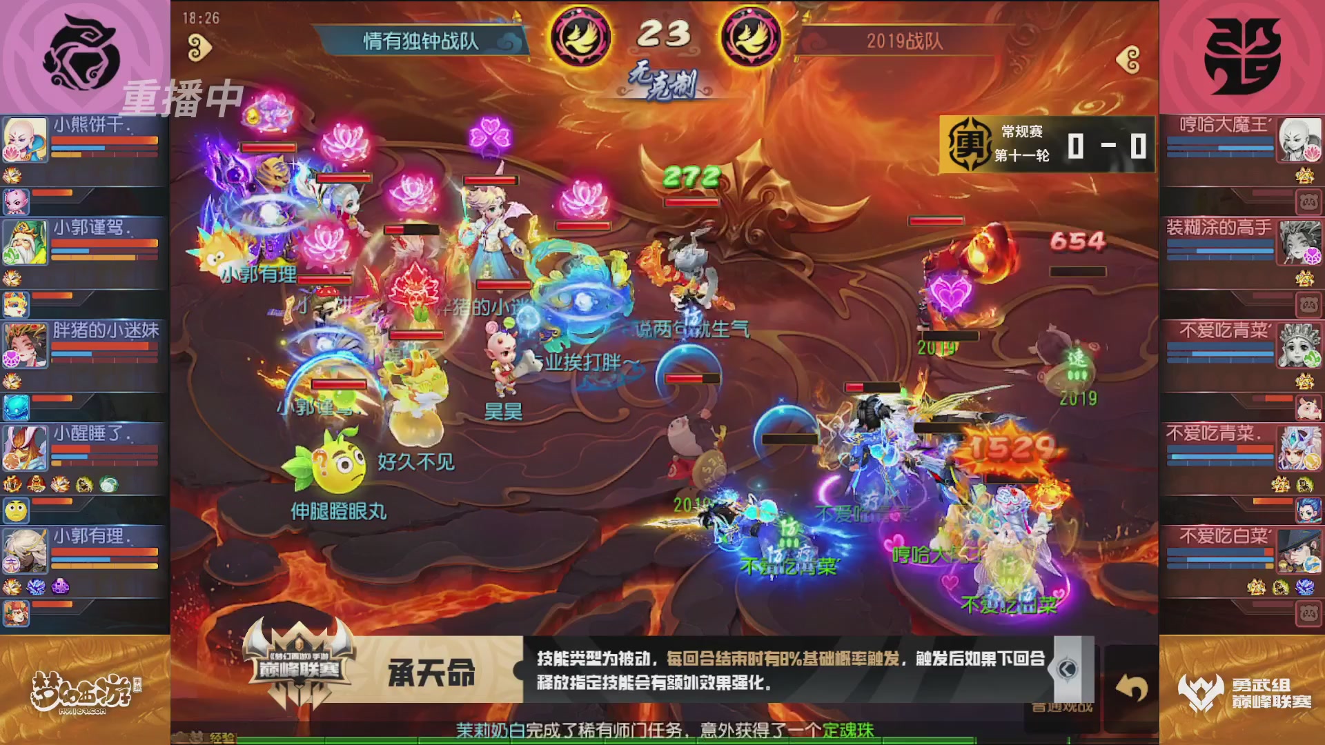 梦幻西游手游巅峰联赛S12常规赛