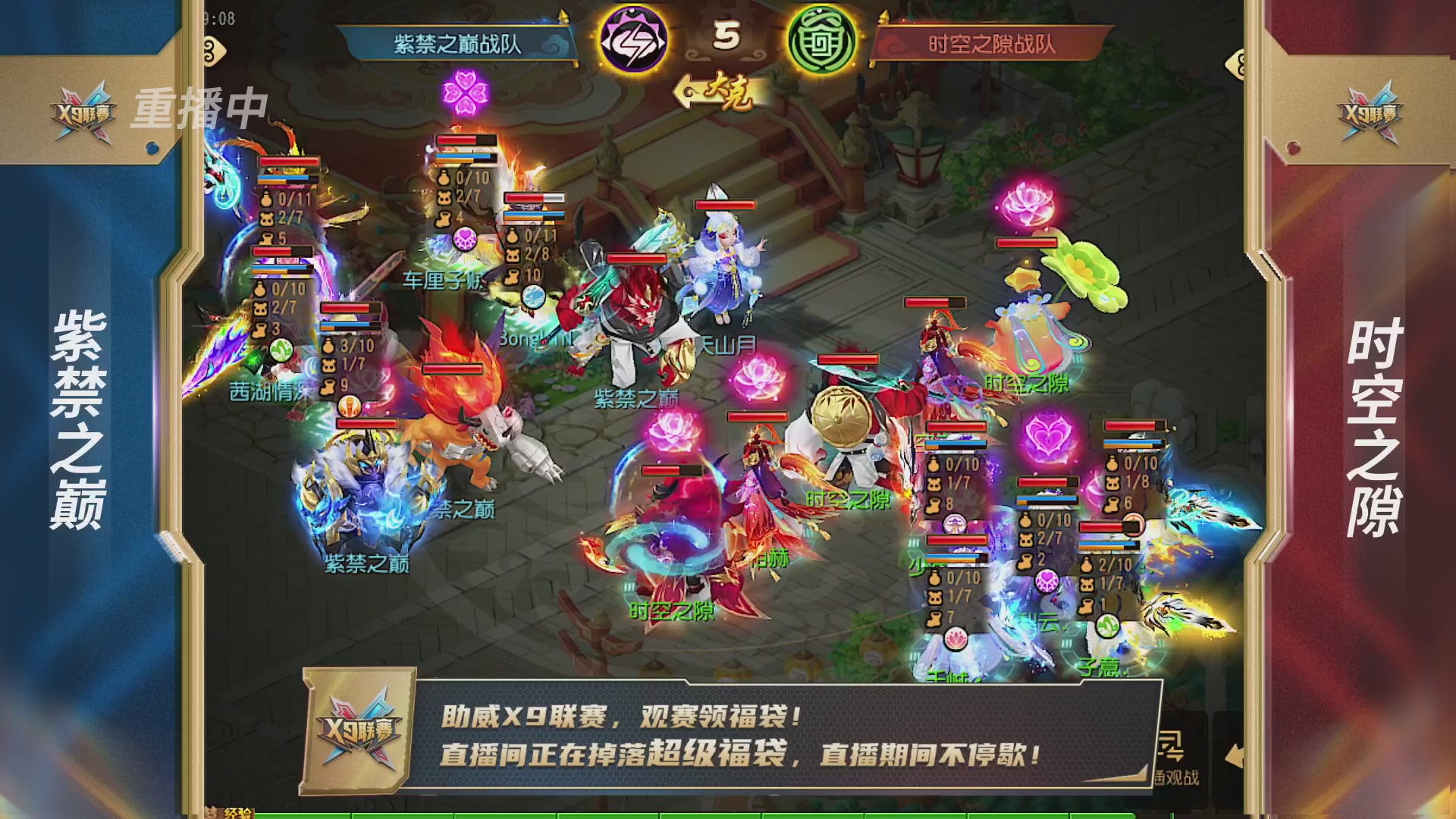 梦幻西游手游第38届X9联赛