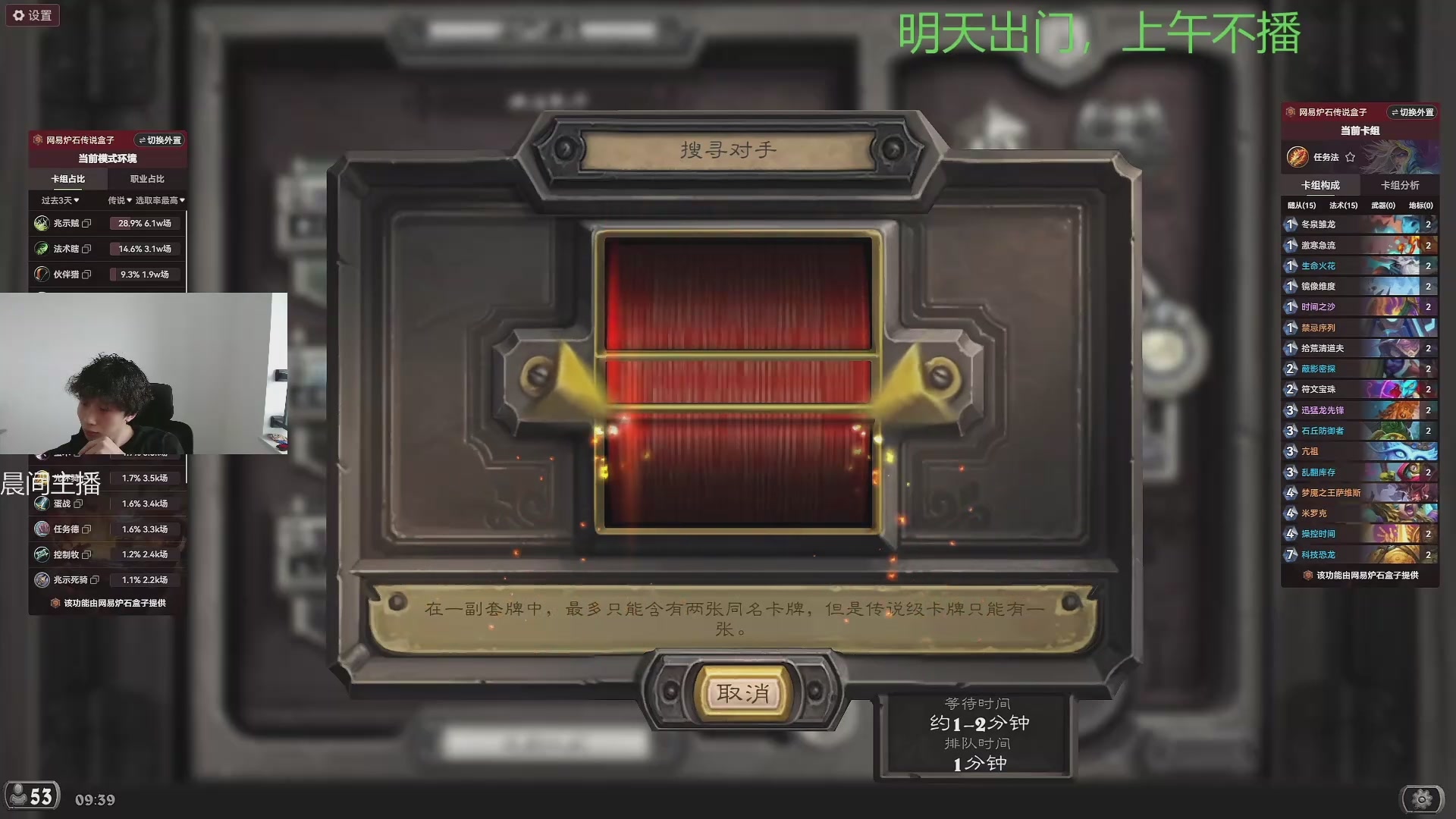 炉石传说录播