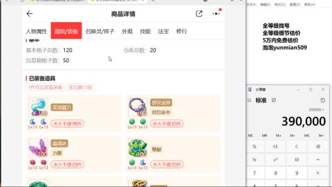 全等级细节估价找号熔练