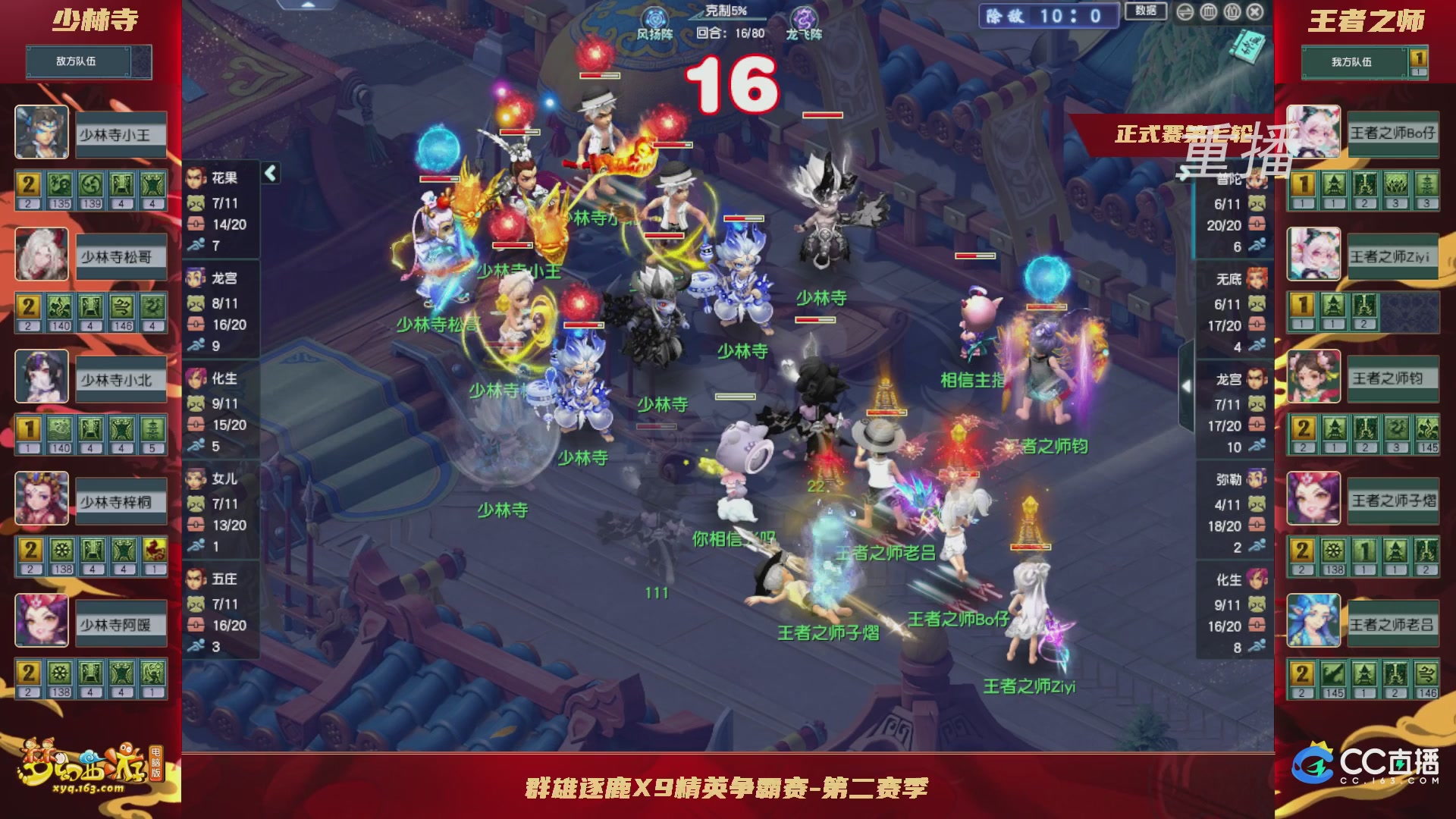 【重播】群雄逐鹿X9精英争霸赛-第二赛季正式赛