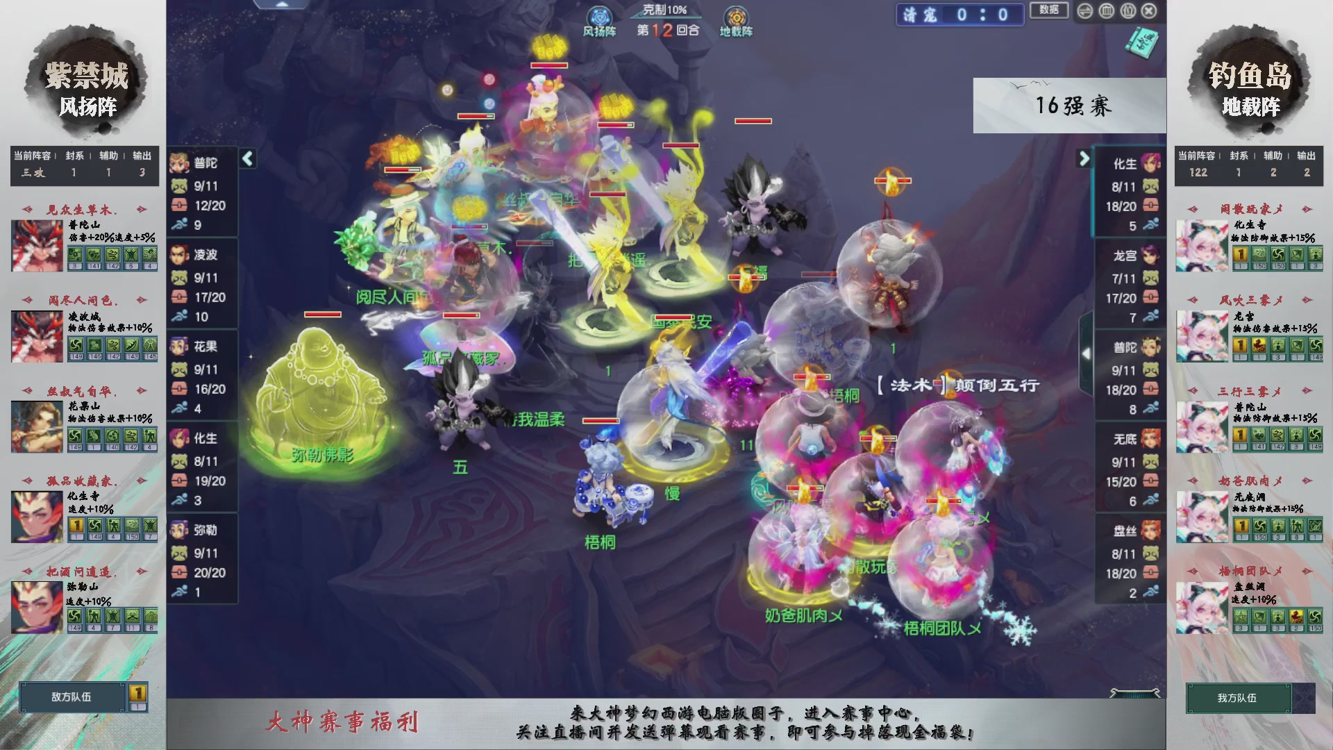 第238届武神坛-淘汰赛（福袋在大神直播间掉落）