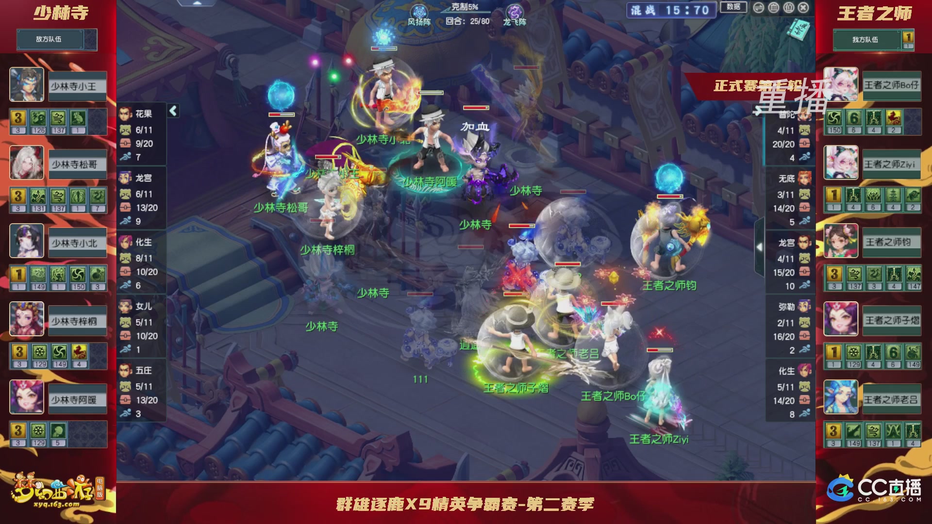 【重播】群雄逐鹿X9精英争霸赛-第二赛季正式赛