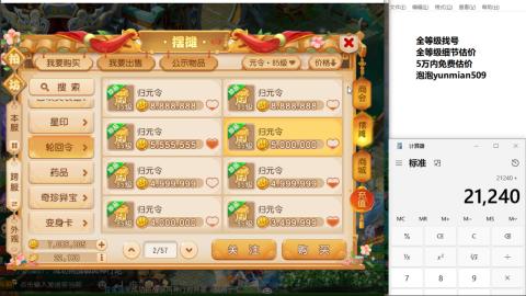 全等级细节估价找号熔练