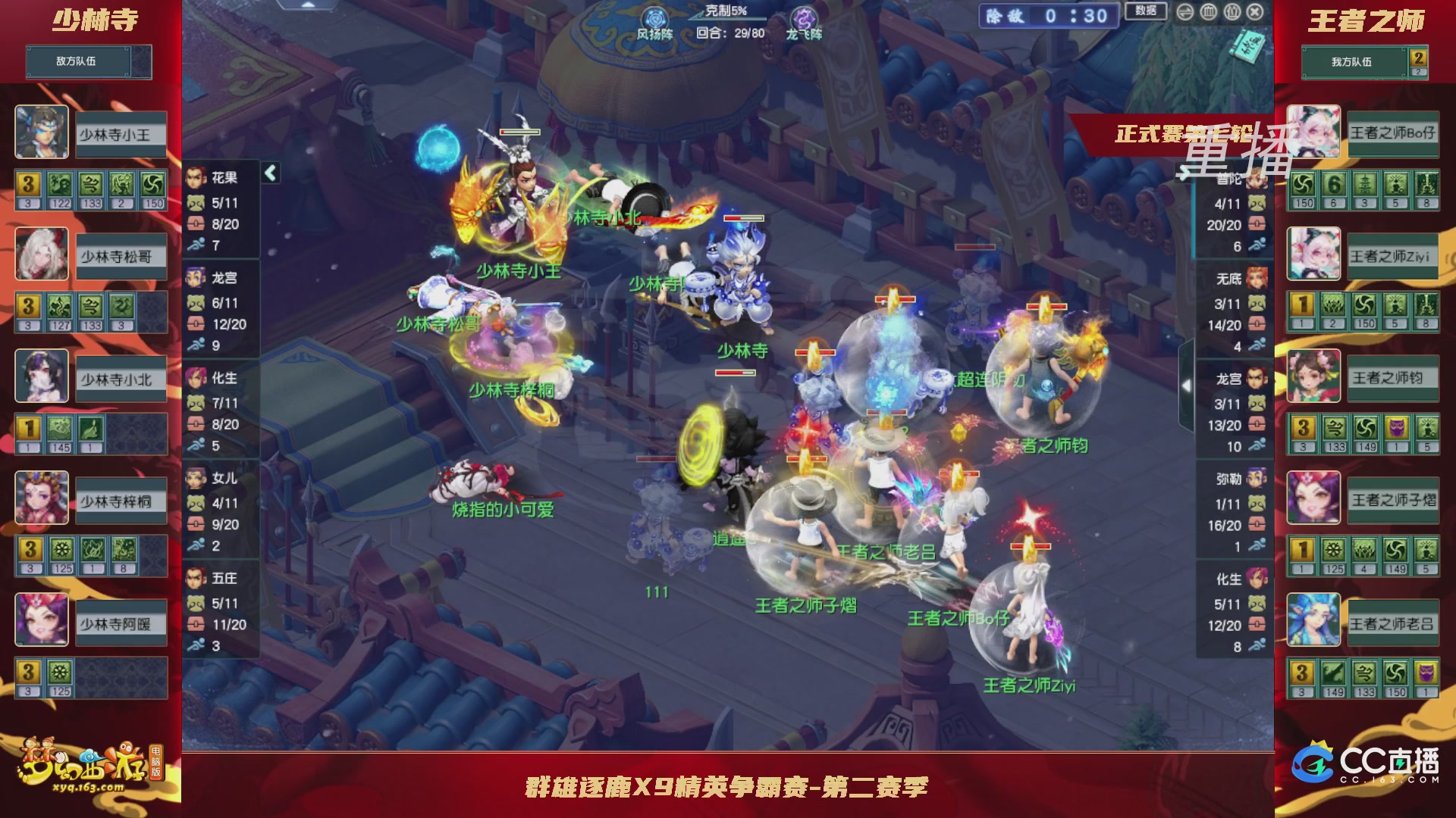 【重播】群雄逐鹿X9精英争霸赛-第二赛季正式赛