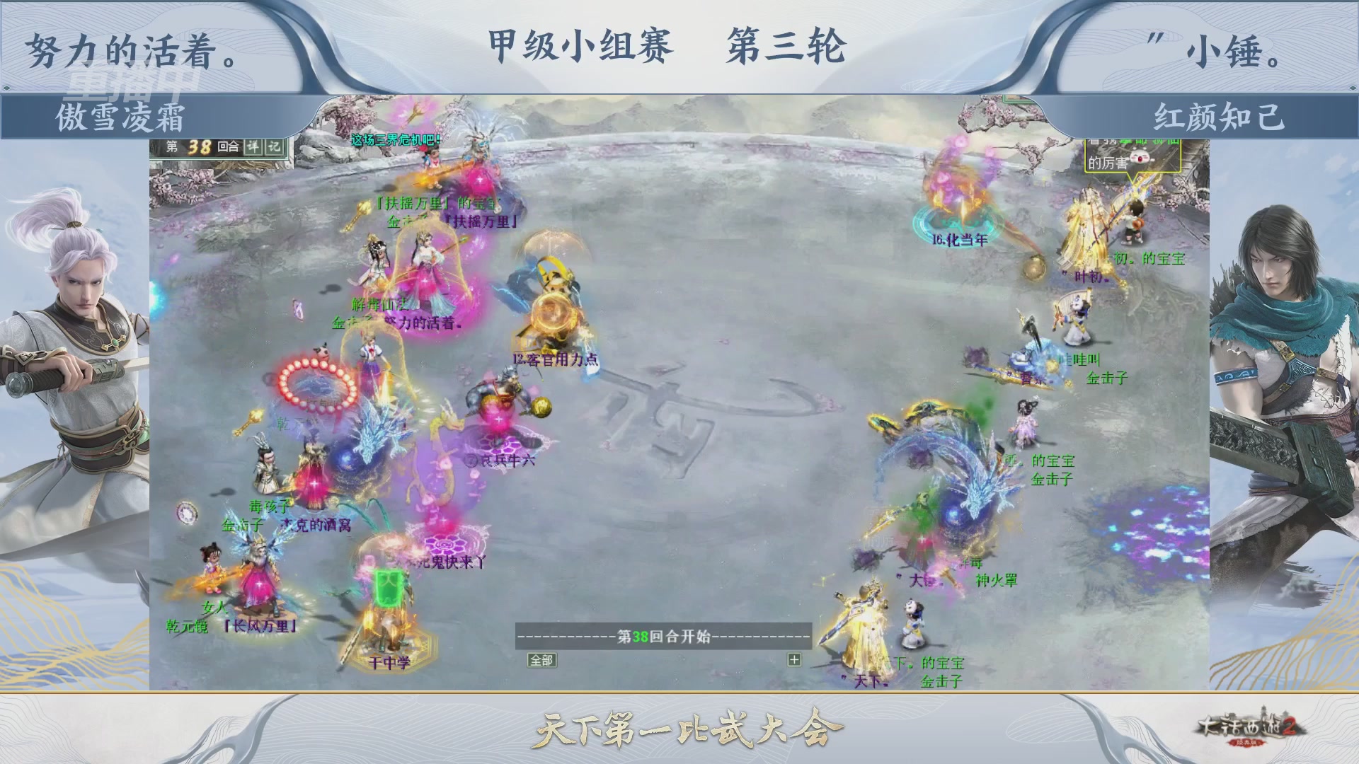 【重播】《大话西游2经典版》第153届天下第一比武大会
