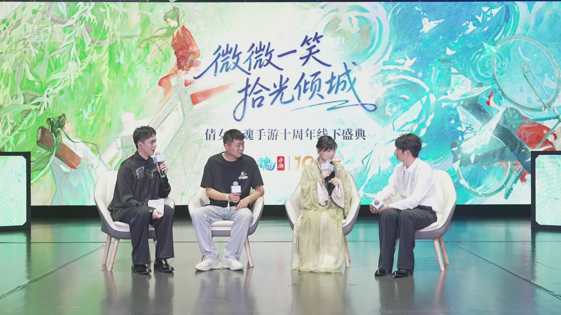 【重播】倩女幽魂手游十周年线下庆典