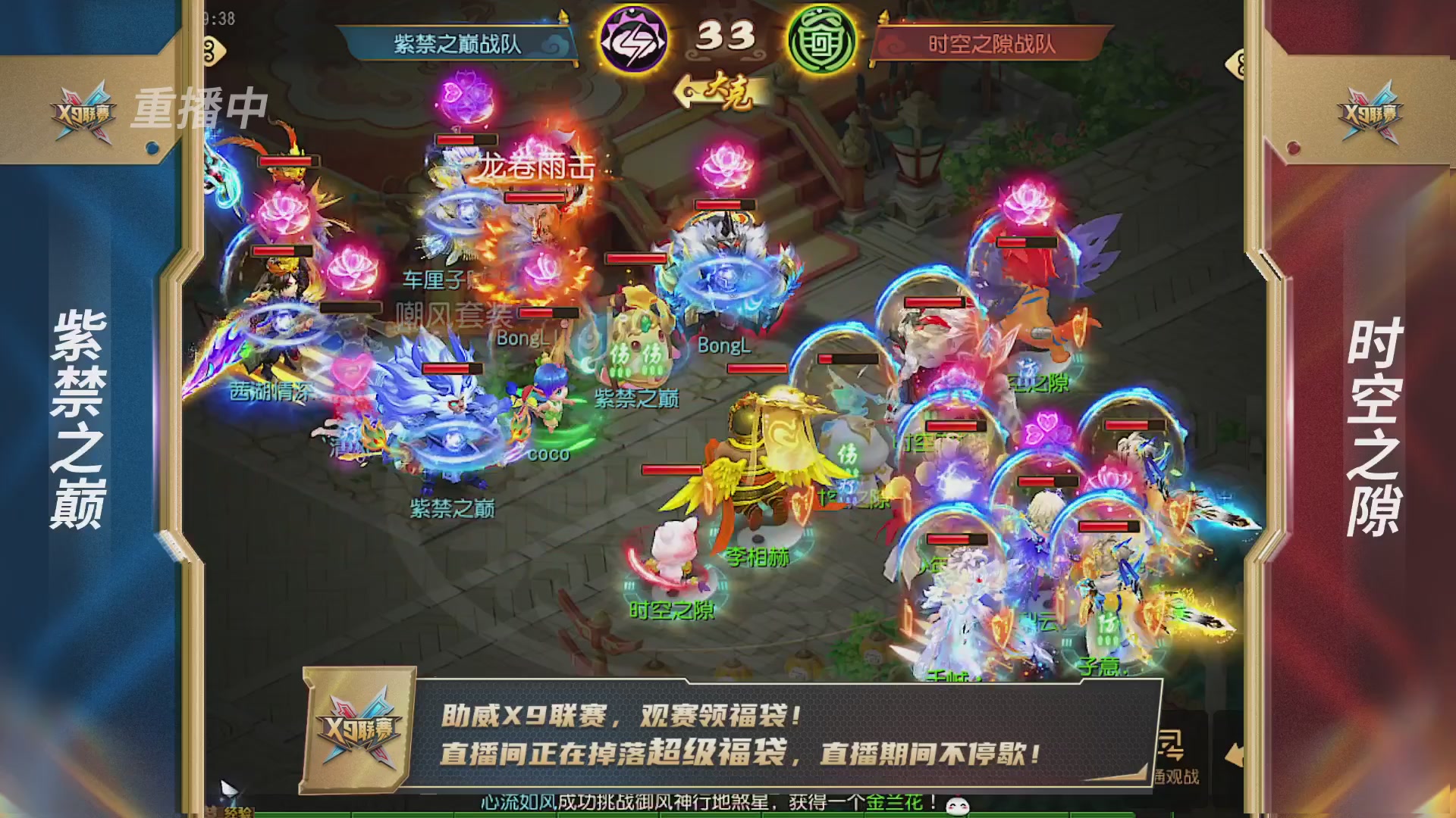 梦幻西游手游第38届X9联赛