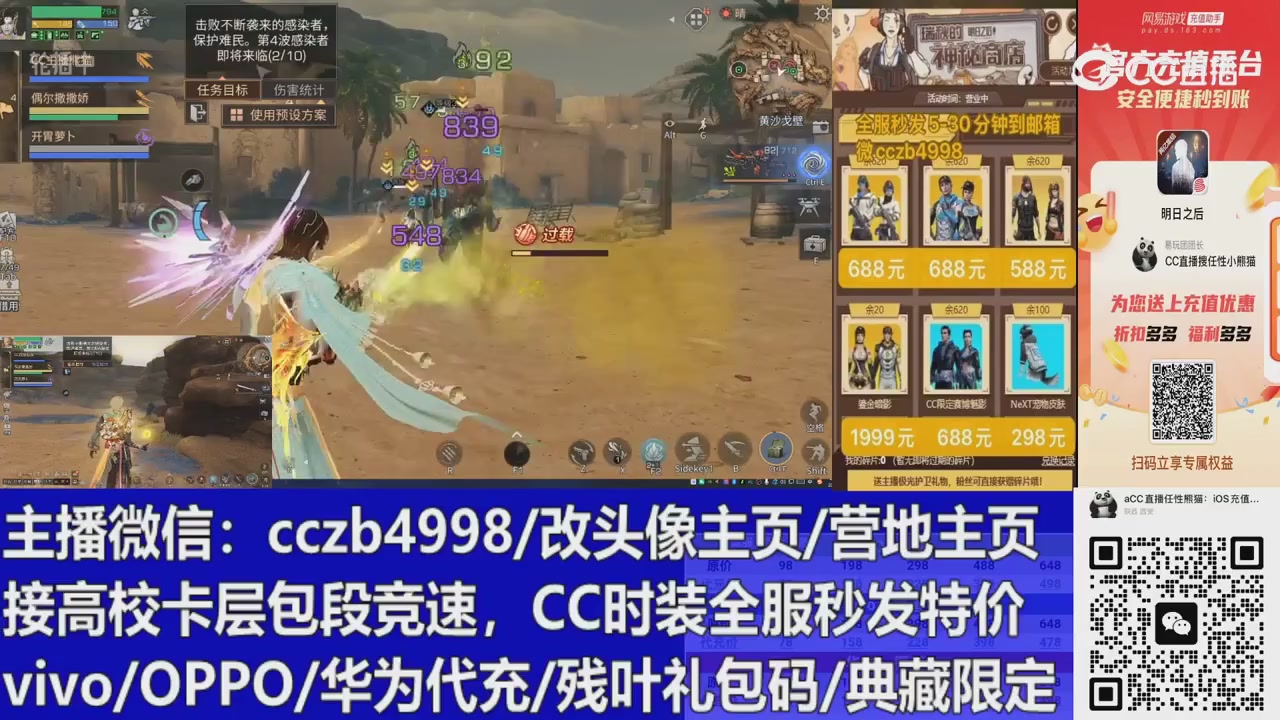 直播回放，购买CC时装请加V