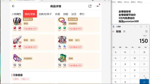 全等级细节估价找号熔练