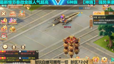 最新微变版 白嫖玩家嗨起来