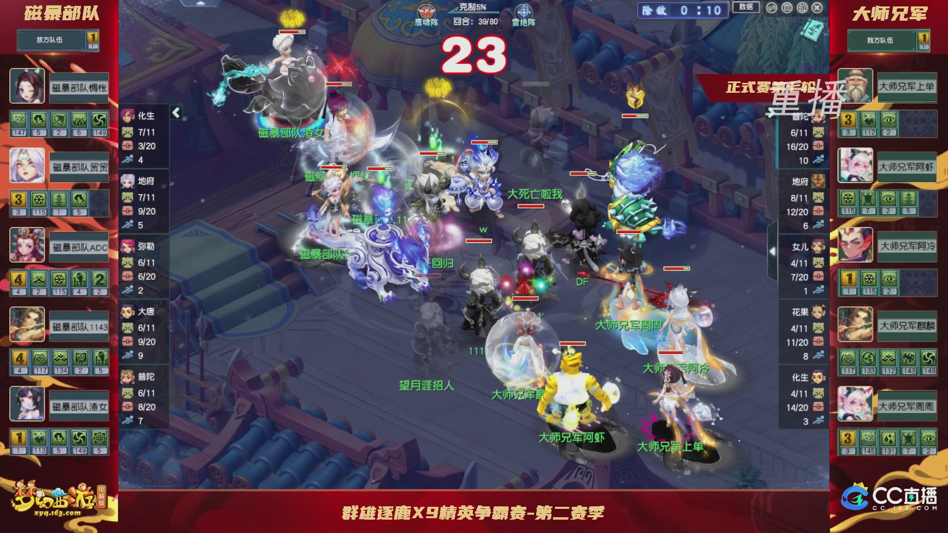 【重播】群雄逐鹿X9精英争霸赛-第二赛季正式赛