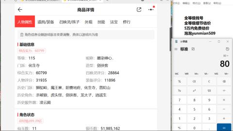 全等级细节估价找号熔练
