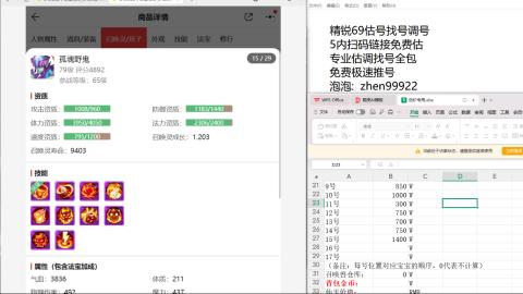 第一细节估价 找号 讲解分析列明细