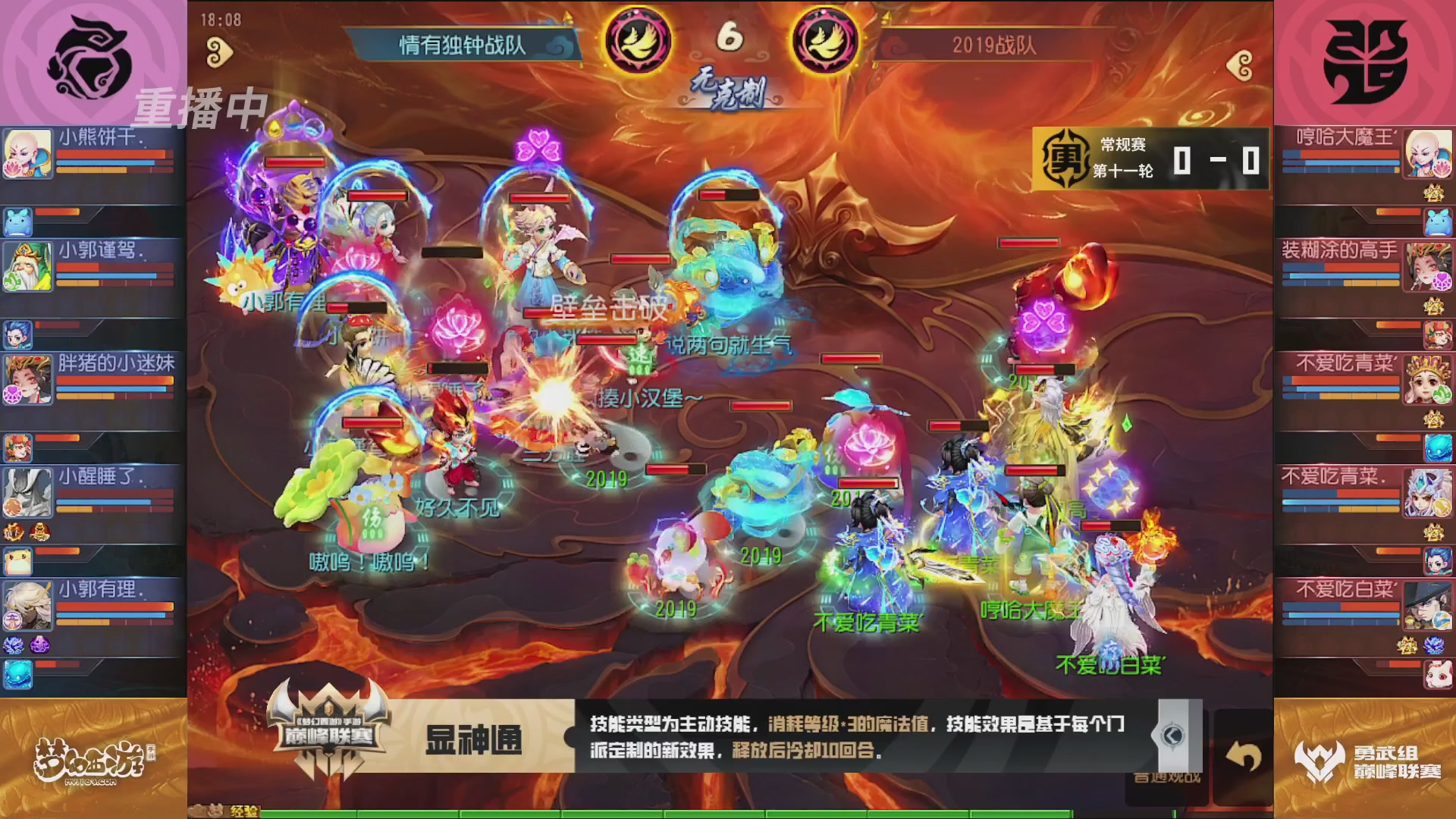 梦幻西游手游巅峰联赛S12常规赛