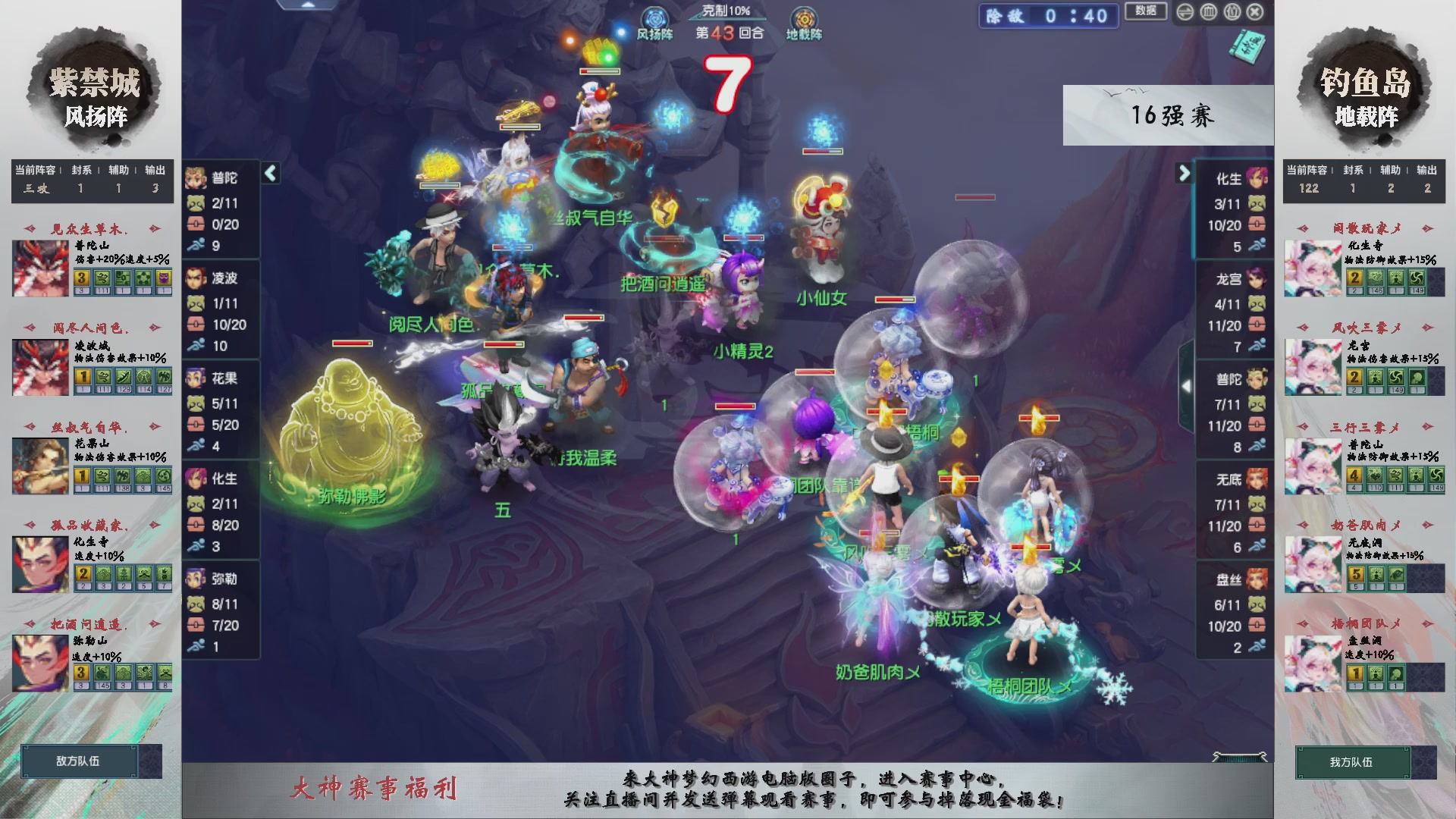 第238届武神坛-淘汰赛（福袋在大神直播间掉落）