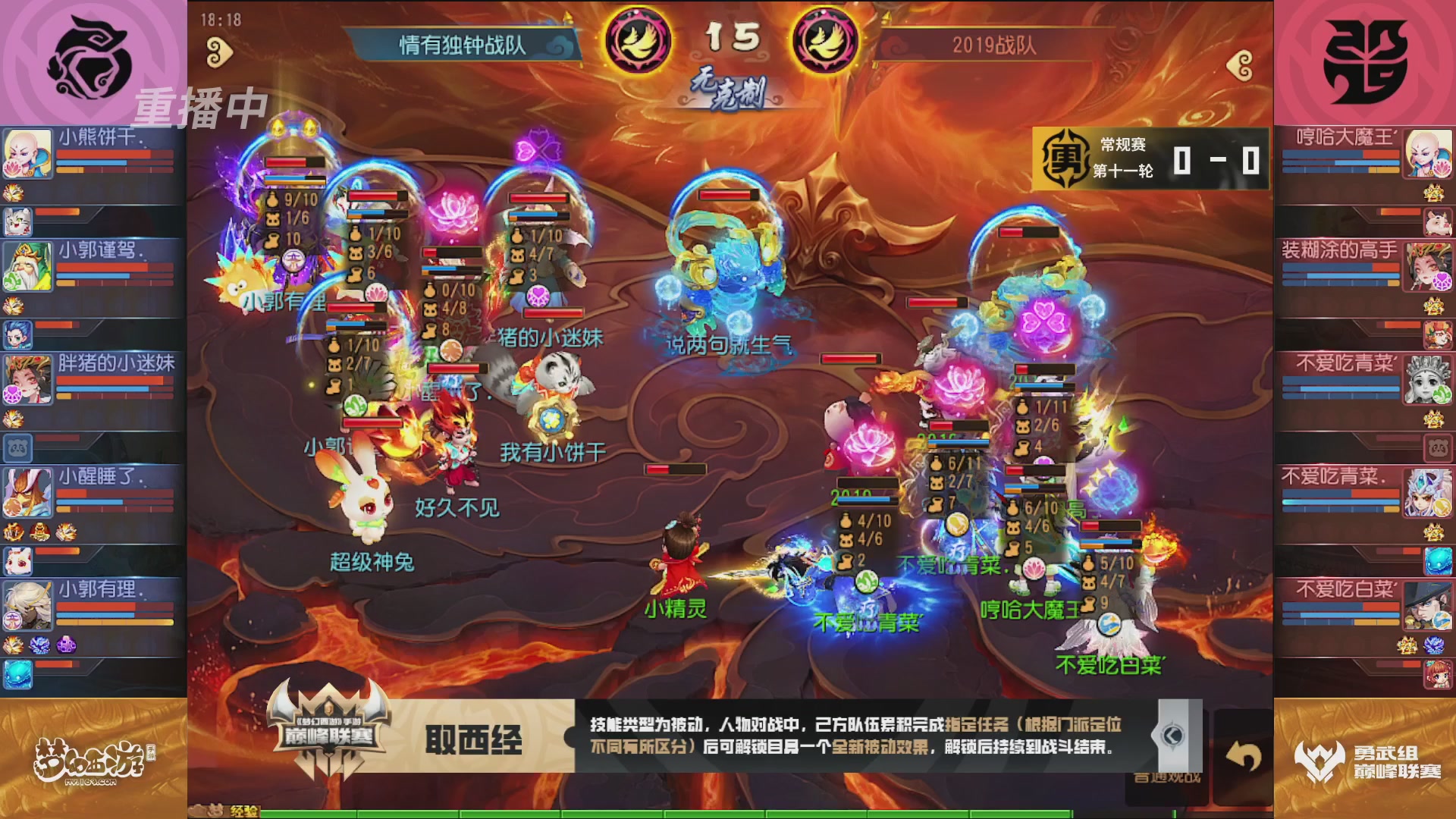 梦幻西游手游巅峰联赛S12常规赛