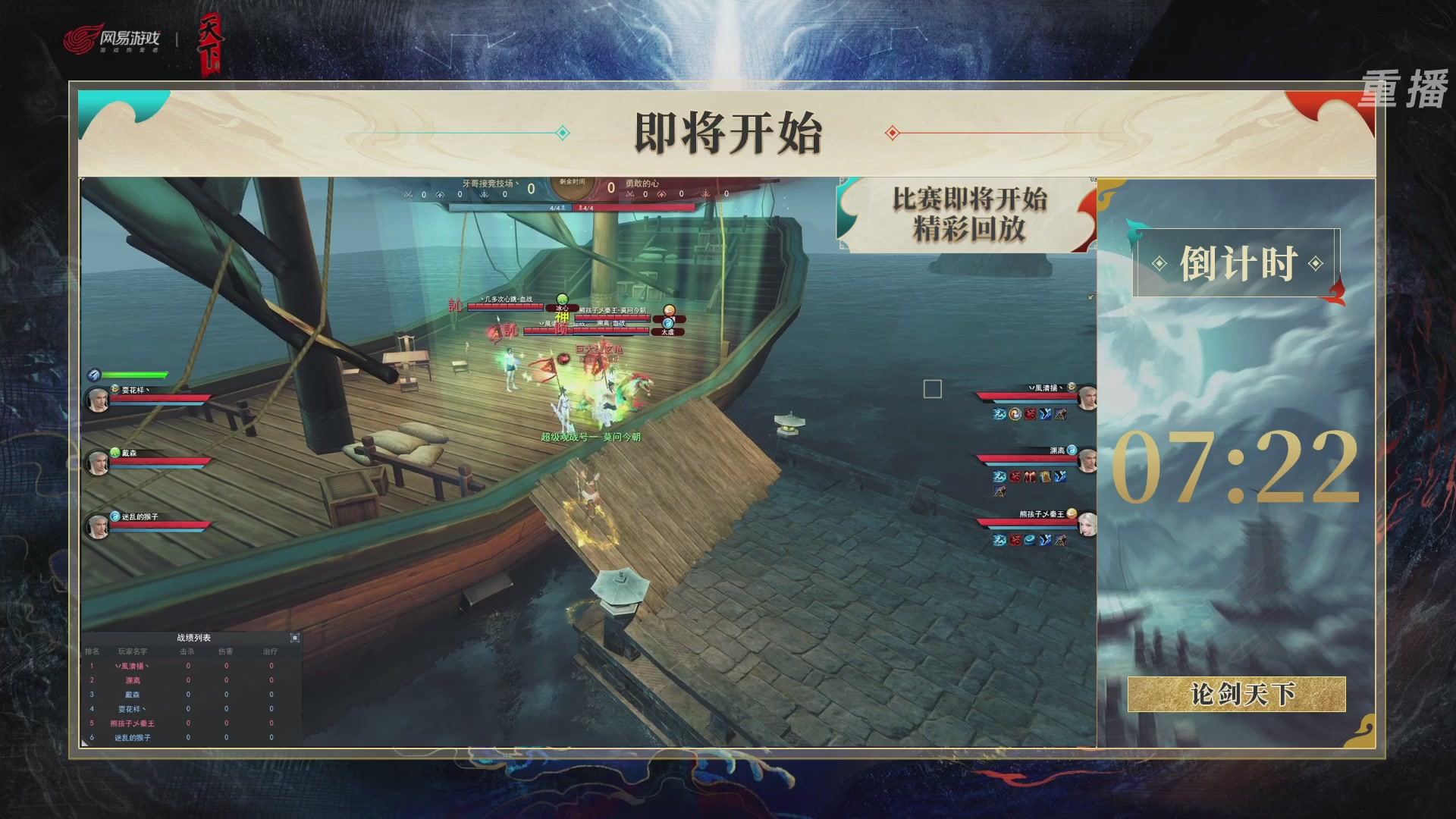 【重播】2026论剑天下4v4竞技赛