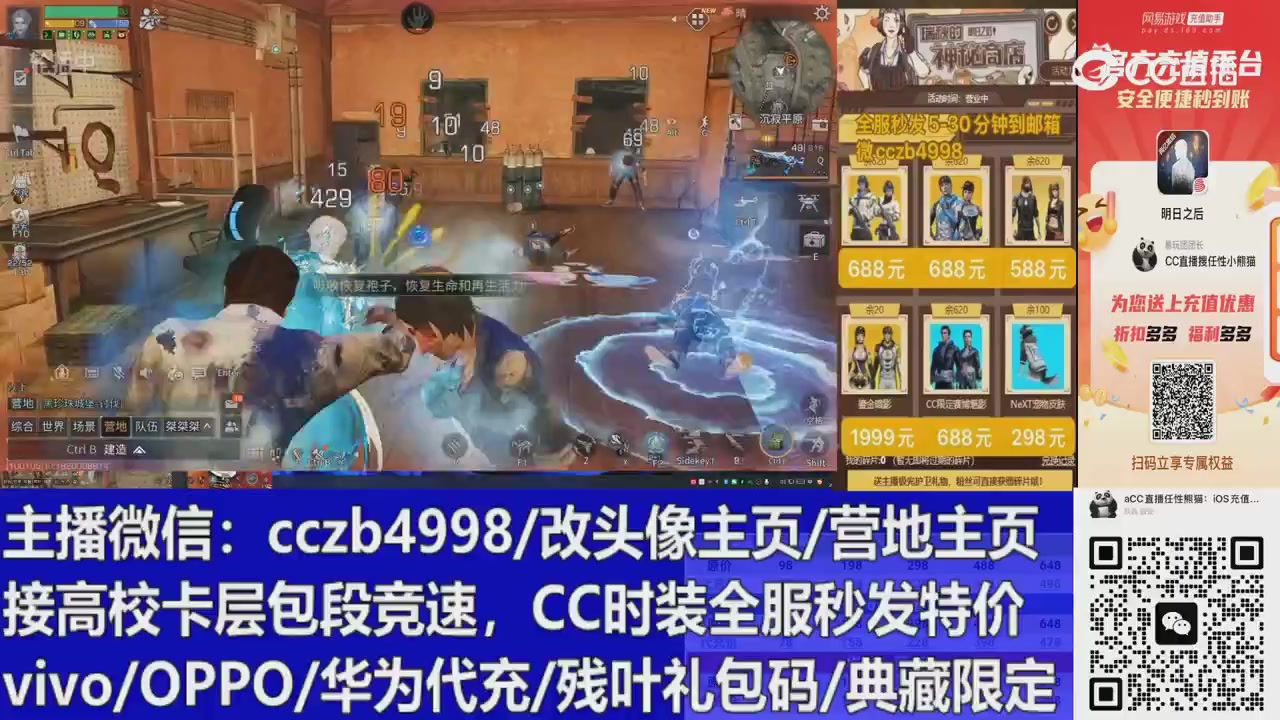 直播回放，购买CC时装请加V