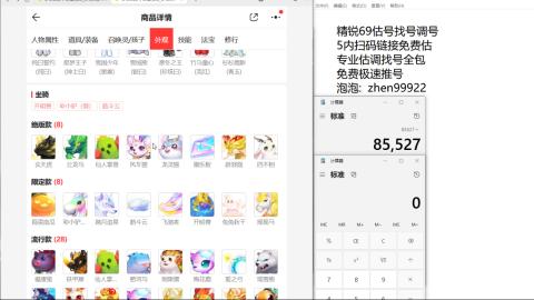 第一细节估价 找号 讲解分析列明细
