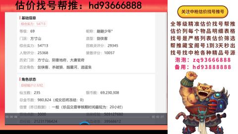 第一估价找号帮推  物价把控师让你买卖无