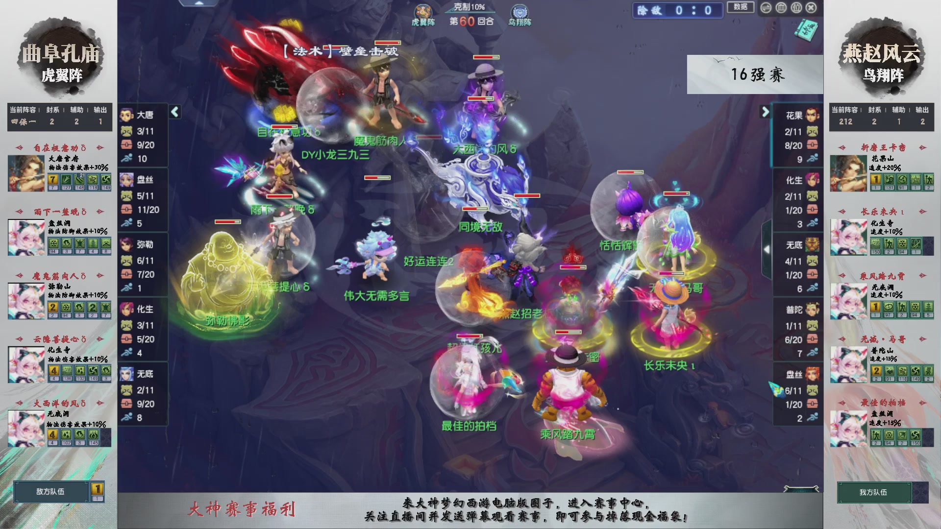 第238届武神坛-淘汰赛（福袋在大神直播间掉落）