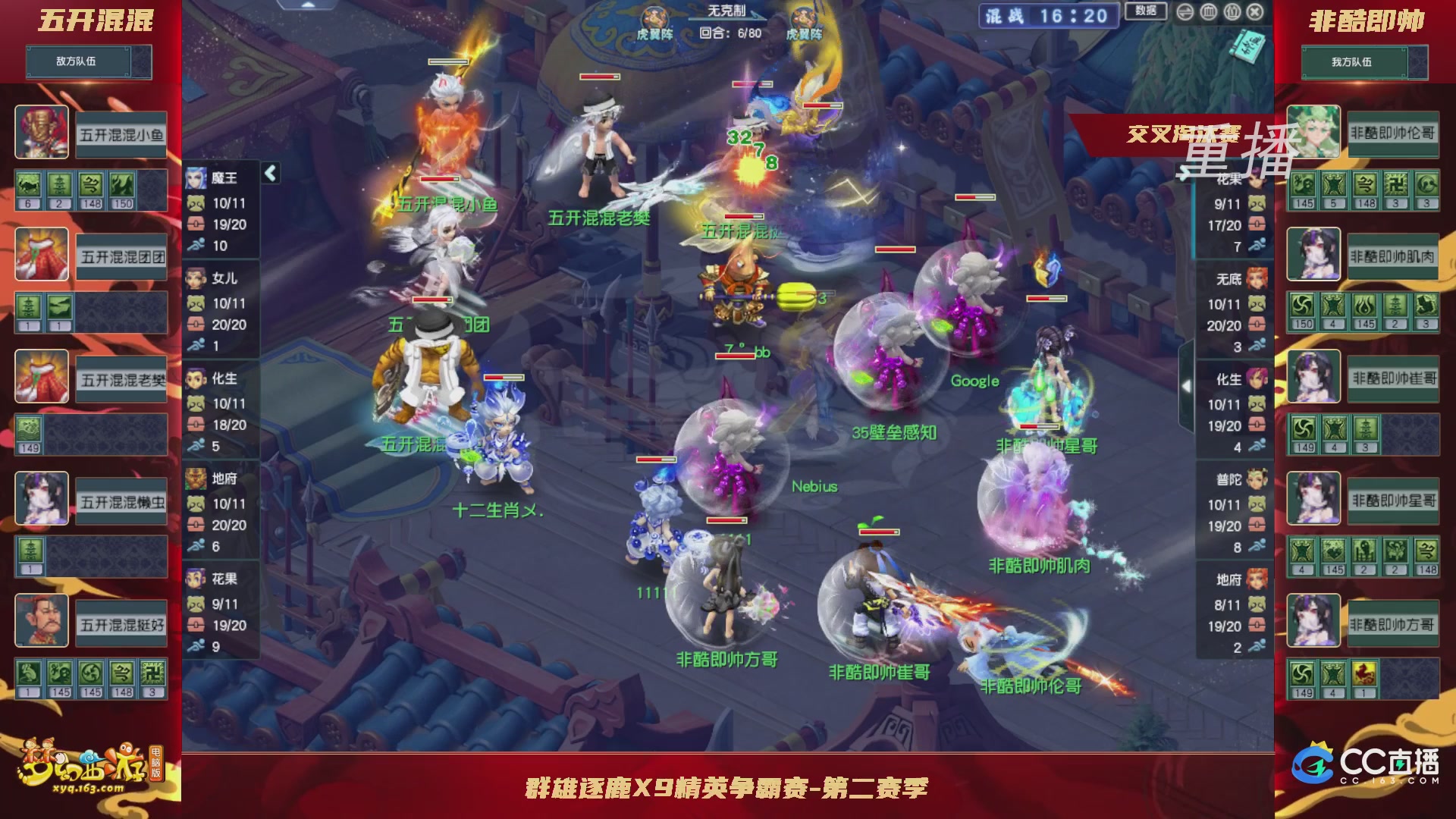 【重播】群雄逐鹿X9精英争霸赛-第二赛季正式赛