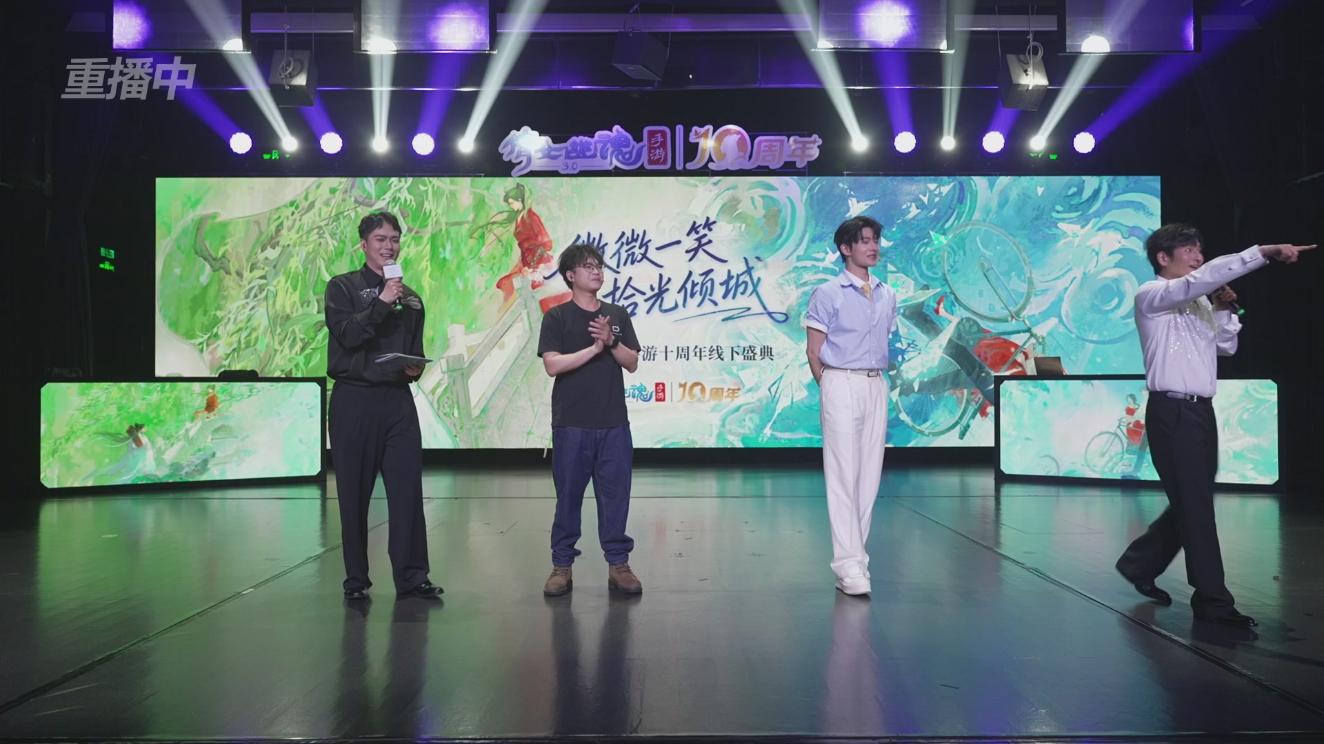 【重播】倩女幽魂手游十周年线下庆典