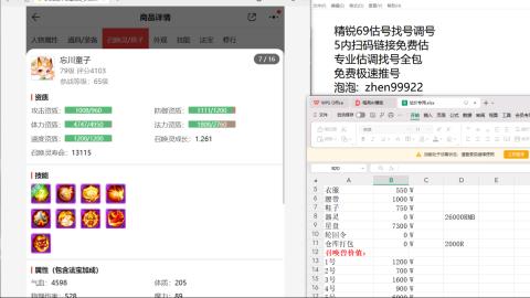 第一细节估价 找号 讲解分析列明细