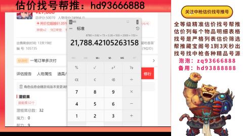 第一估价找号帮推  物价把控师让你买卖无