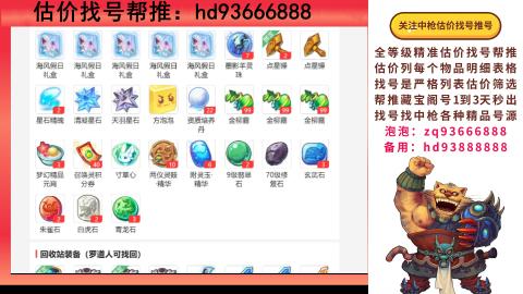 第一估价找号帮推  物价把控师让你买卖无
