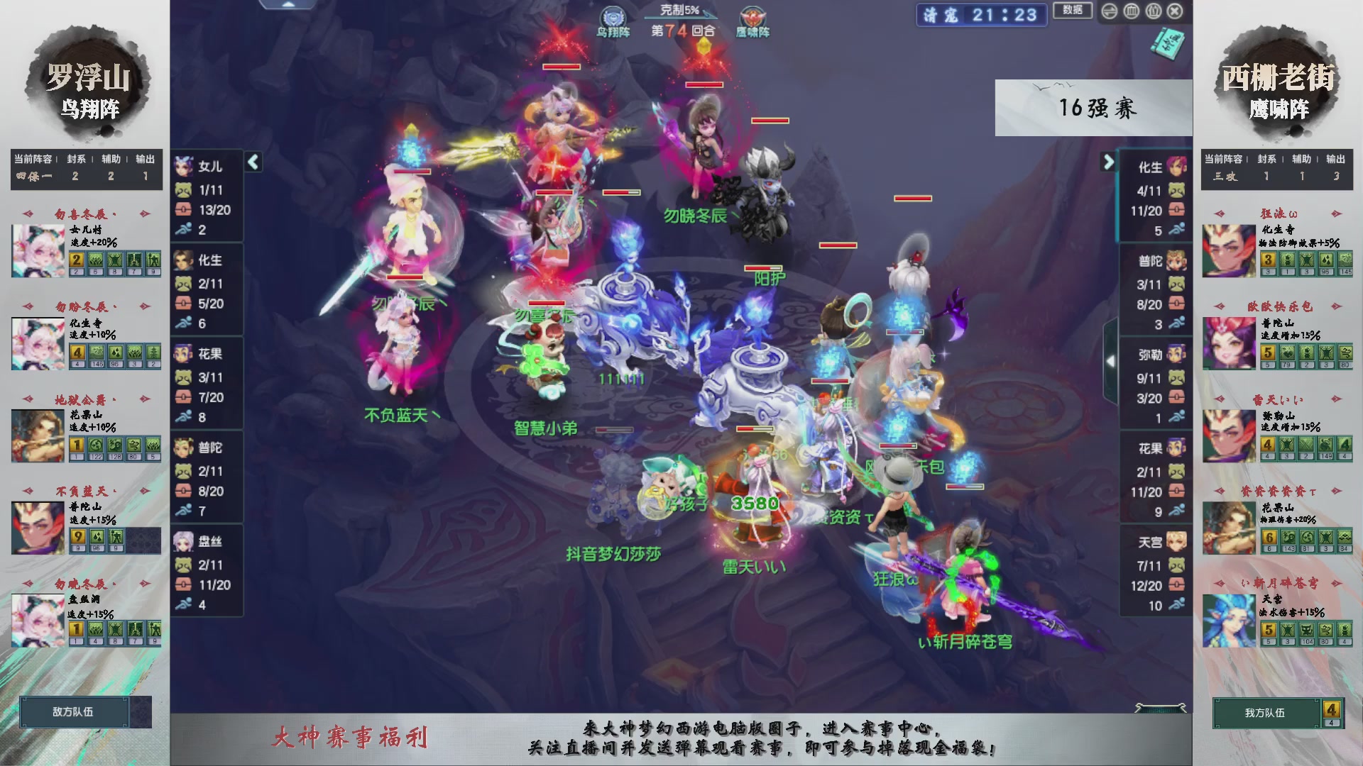 第238届武神坛-淘汰赛（福袋在大神直播间掉落）