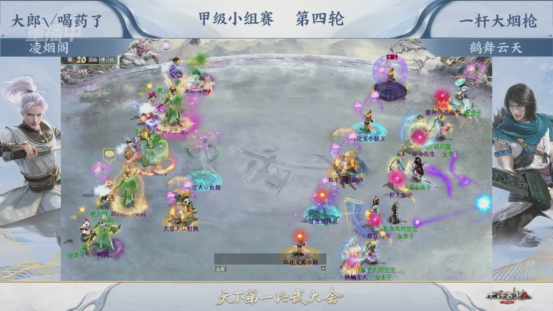 【重播】《大话西游2经典版》第153届天下第一比武大会
