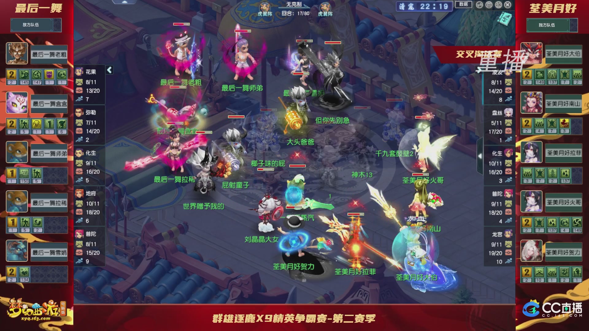 【重播】群雄逐鹿X9精英争霸赛-第二赛季正式赛