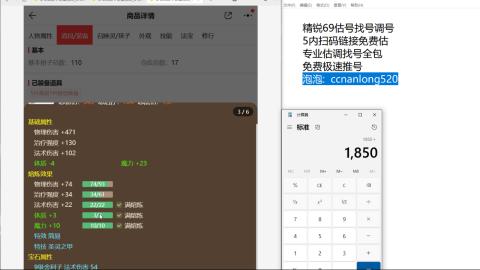 第一细节估价 找号 讲解分析列明细