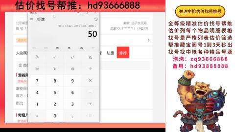 第一估价找号帮推  物价把控师让你买卖无
