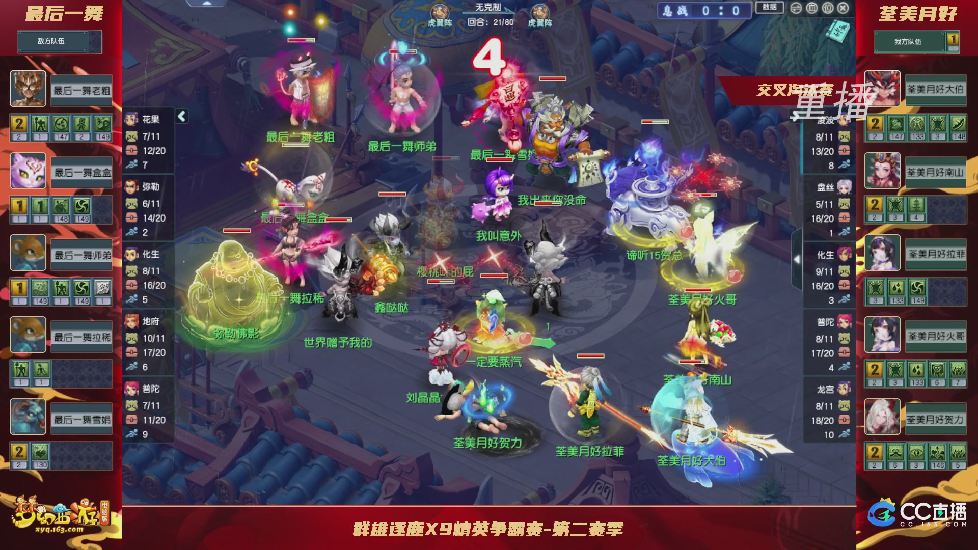 【重播】群雄逐鹿X9精英争霸赛-第二赛季正式赛