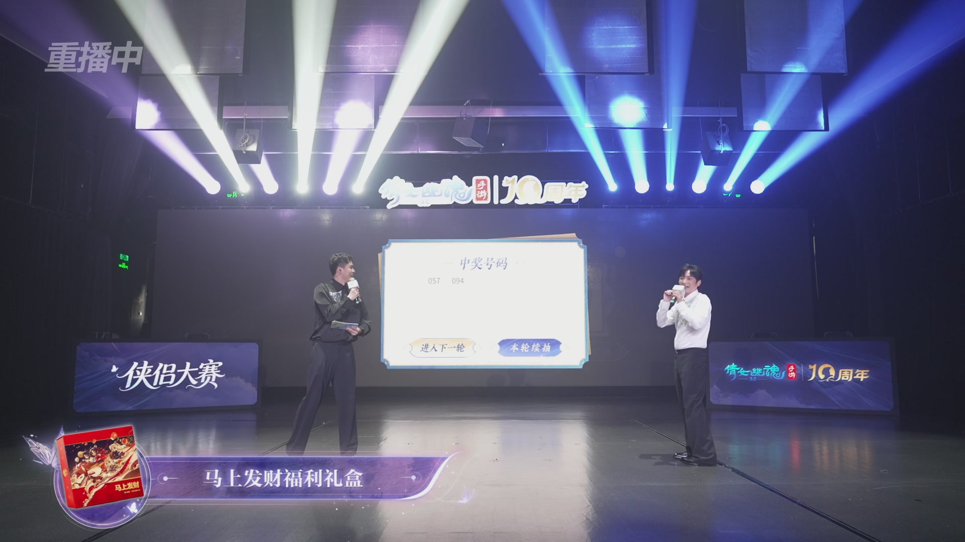 【重播】倩女幽魂手游十周年线下庆典