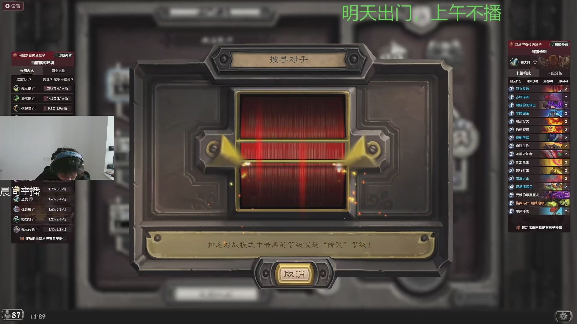 炉石传说录播
