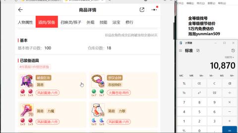全等级细节估价找号熔练